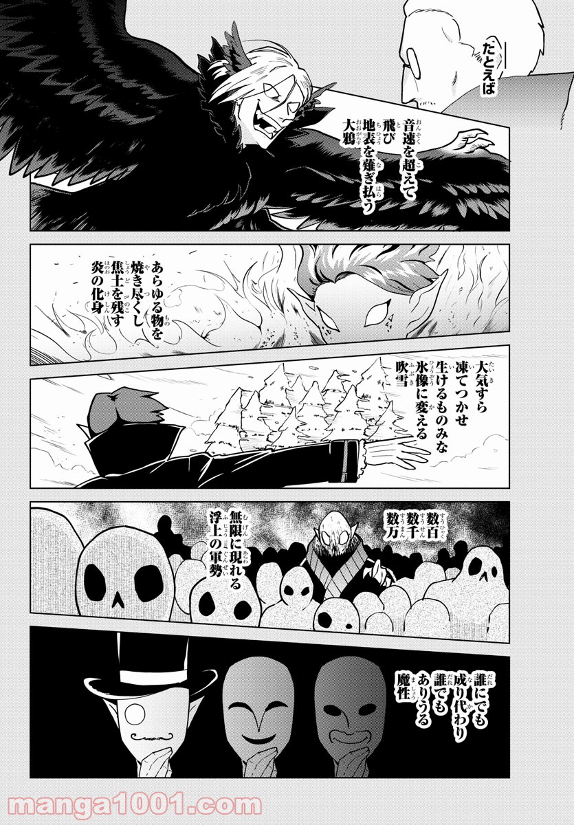 吸血鬼すぐ死ぬ - 第269話 - Page 8