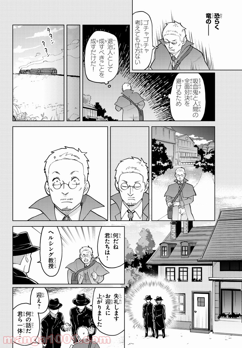 吸血鬼すぐ死ぬ - 第269話 - Page 10