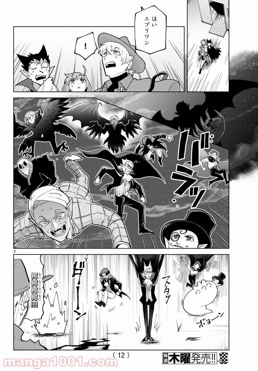 吸血鬼すぐ死ぬ - 第270話 - Page 4