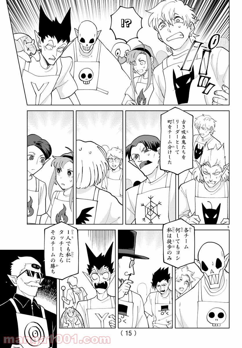 吸血鬼すぐ死ぬ - 第270話 - Page 7