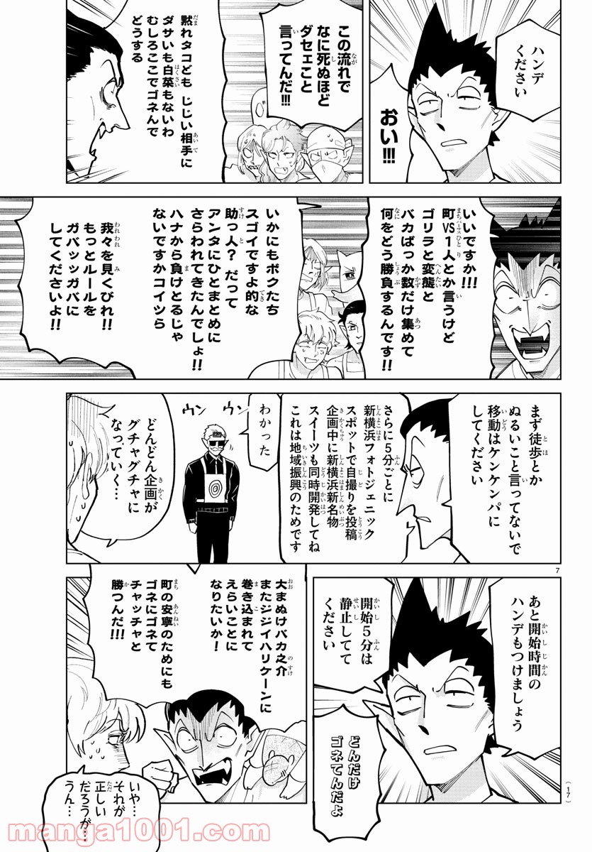 吸血鬼すぐ死ぬ - 第270話 - Page 9