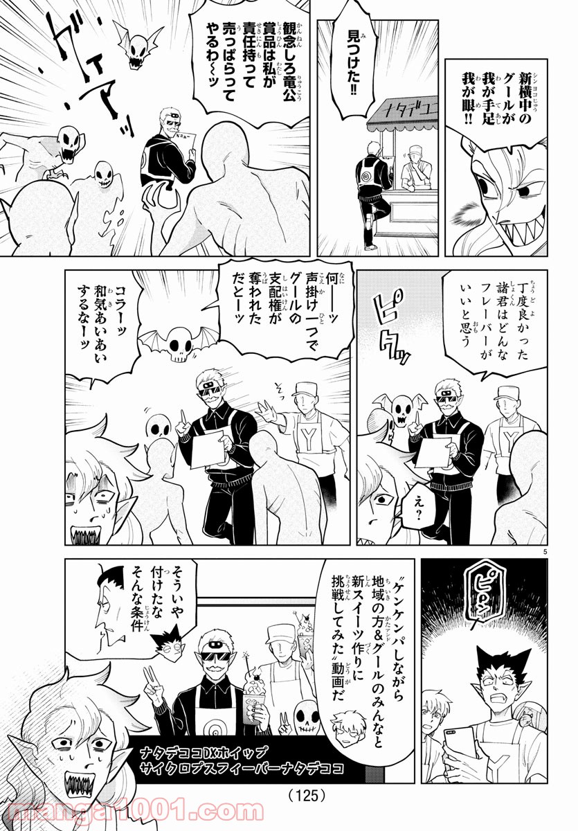 吸血鬼すぐ死ぬ - 第271話 - Page 5