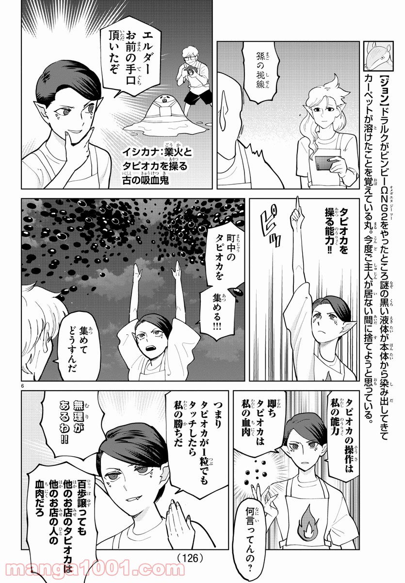 吸血鬼すぐ死ぬ - 第271話 - Page 6