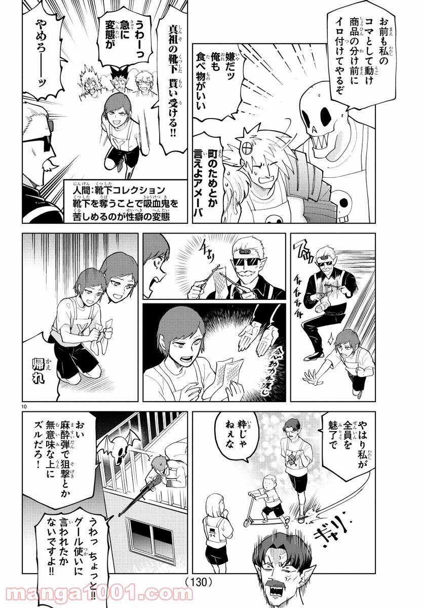 吸血鬼すぐ死ぬ - 第271話 - Page 10