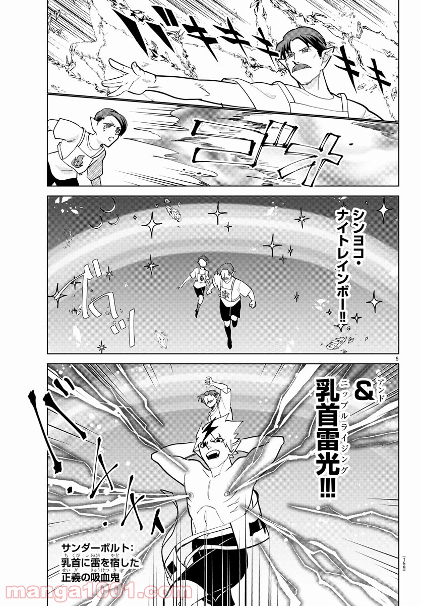 吸血鬼すぐ死ぬ - 第272話 - Page 6