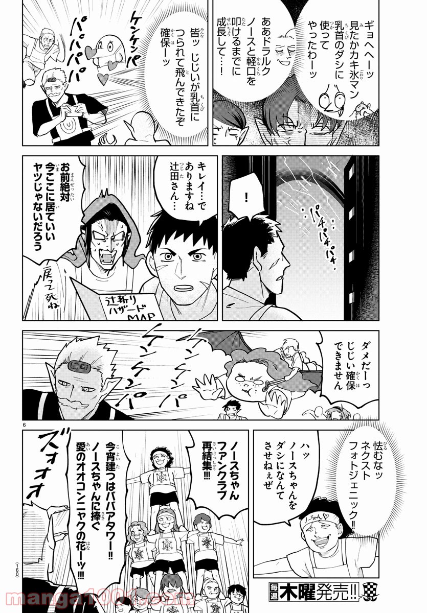 吸血鬼すぐ死ぬ - 第272話 - Page 7