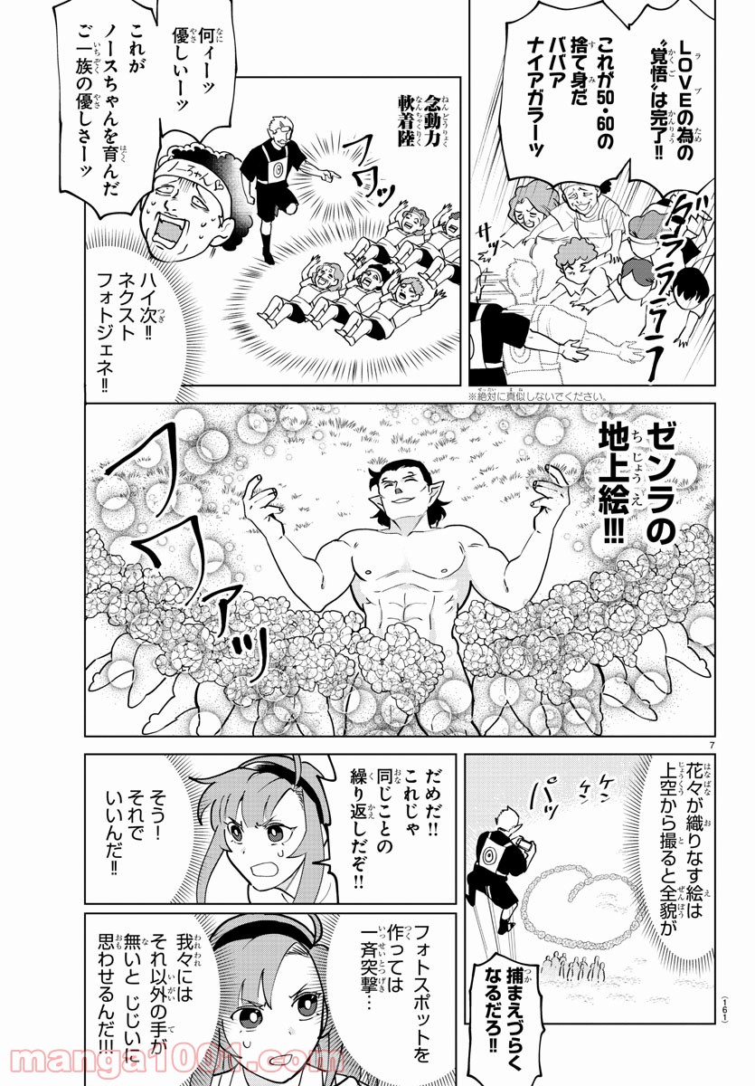 吸血鬼すぐ死ぬ - 第272話 - Page 8