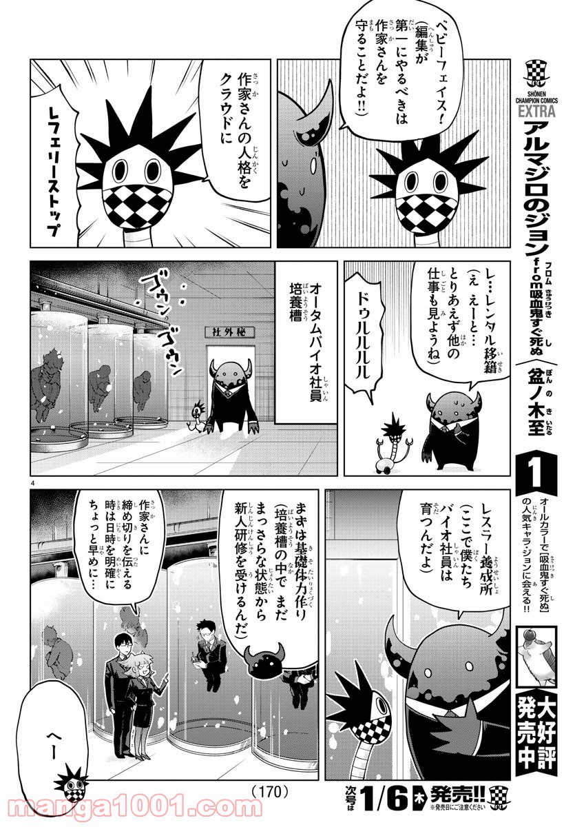 吸血鬼すぐ死ぬ - 第274話 - Page 4