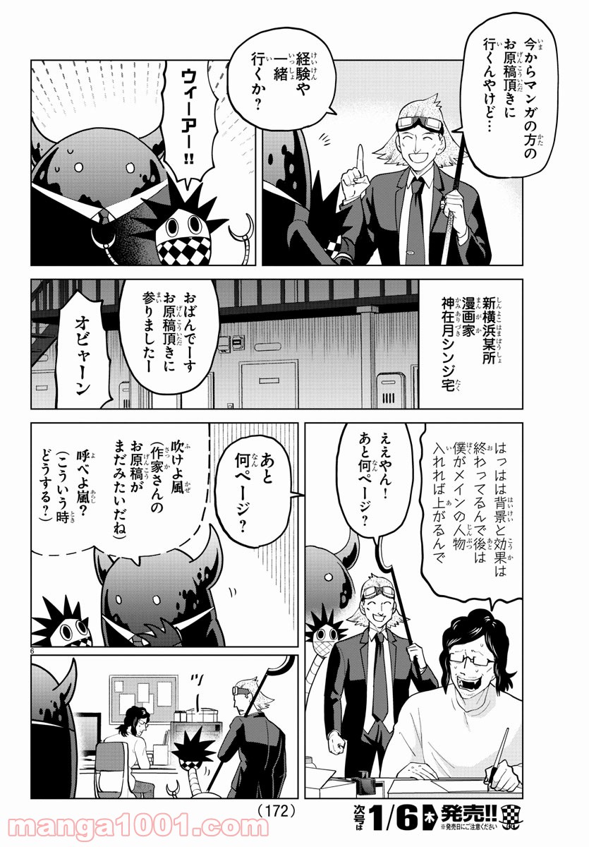 吸血鬼すぐ死ぬ - 第274話 - Page 6