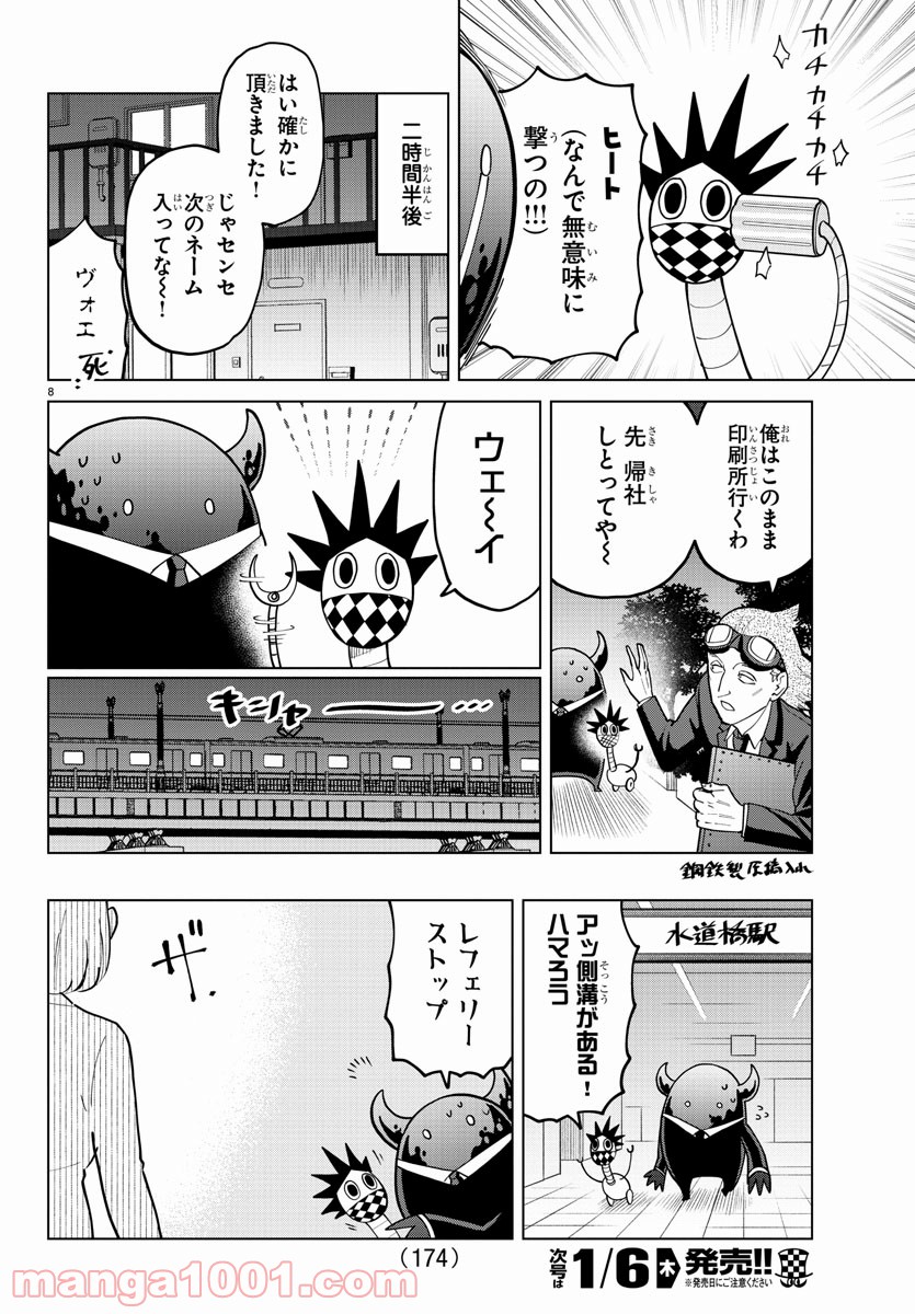 吸血鬼すぐ死ぬ - 第274話 - Page 8