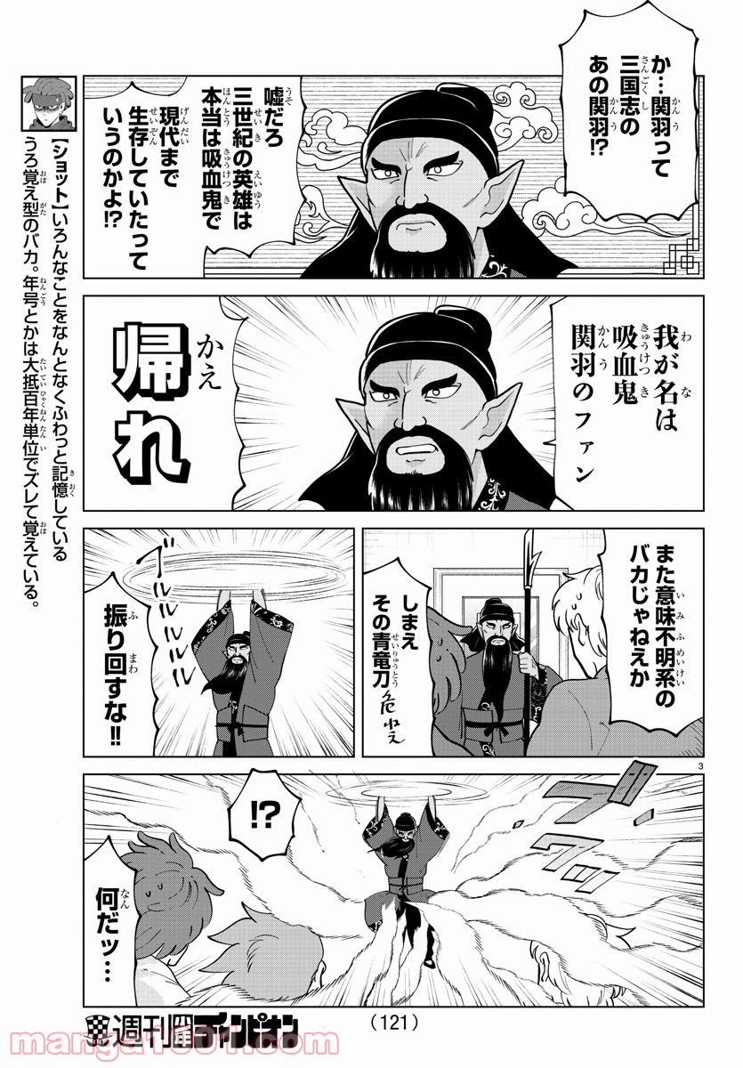 吸血鬼すぐ死ぬ - 第275話 - Page 3