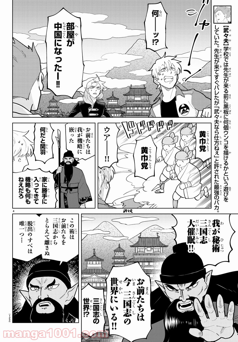 吸血鬼すぐ死ぬ - 第275話 - Page 4