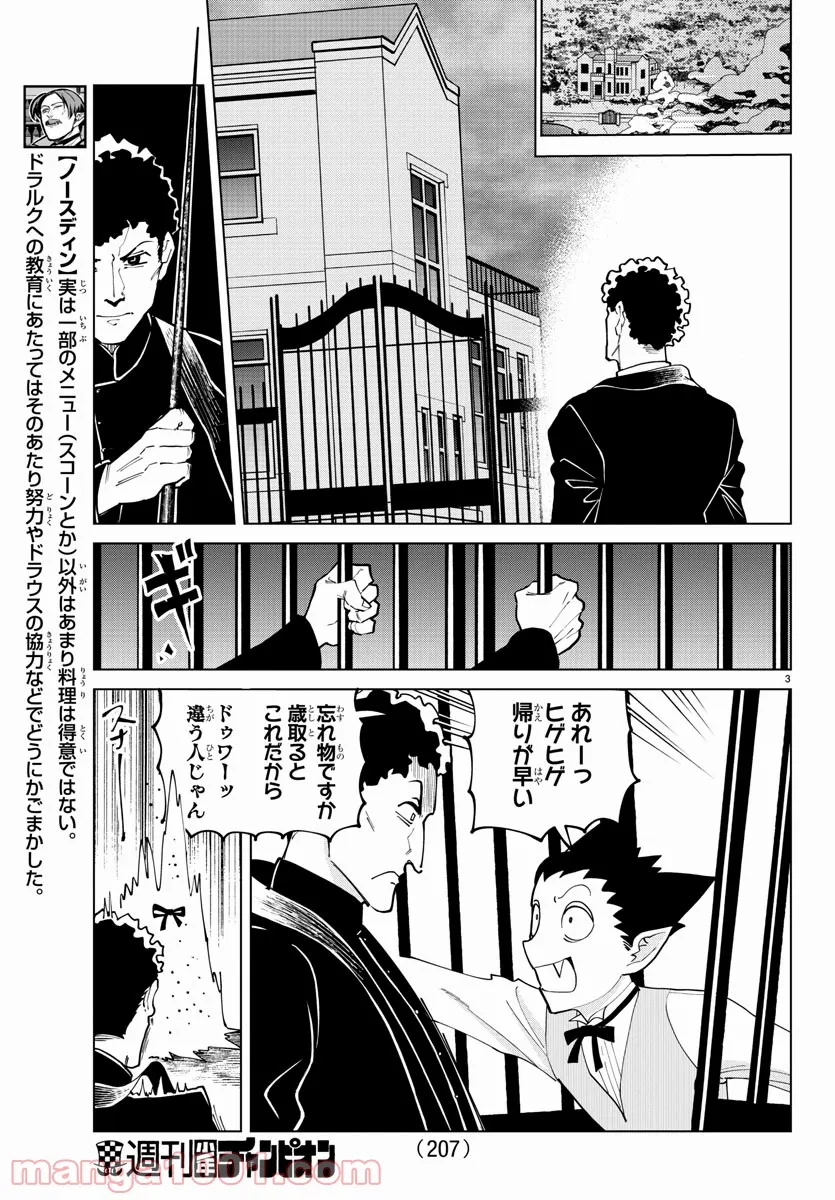 吸血鬼すぐ死ぬ - 第278話 - Page 3