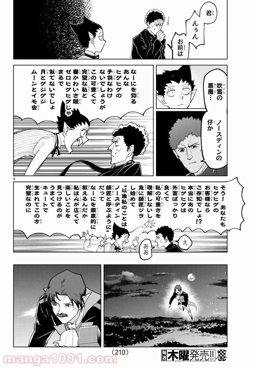 吸血鬼すぐ死ぬ - 第278話 - Page 6