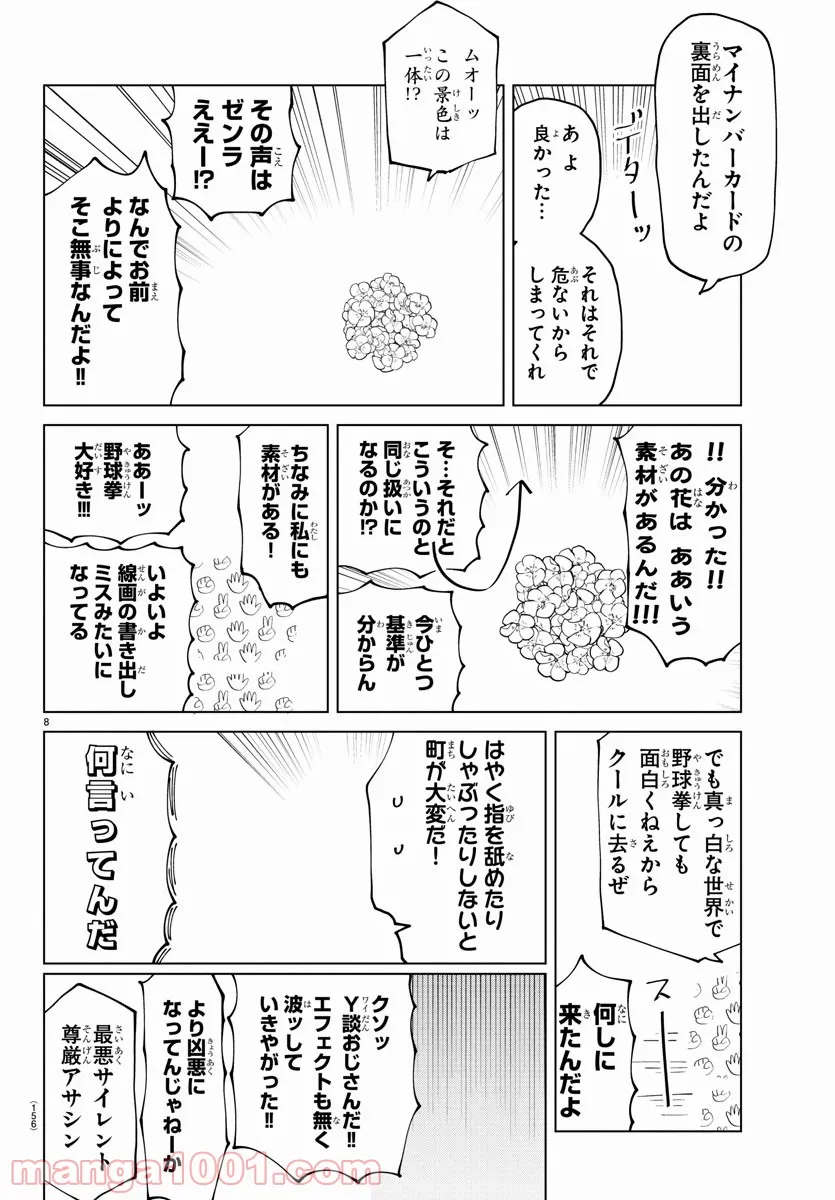 吸血鬼すぐ死ぬ - 第280話 - Page 8