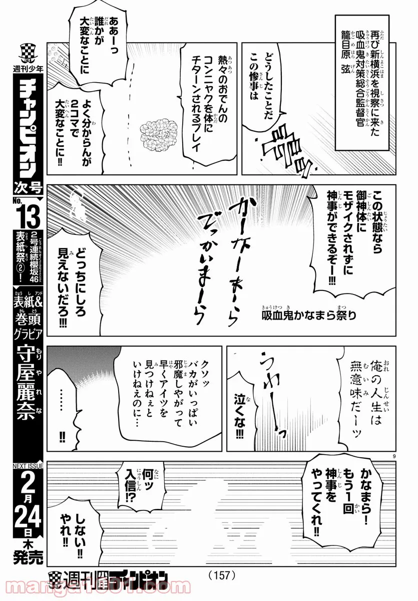 吸血鬼すぐ死ぬ - 第280話 - Page 9