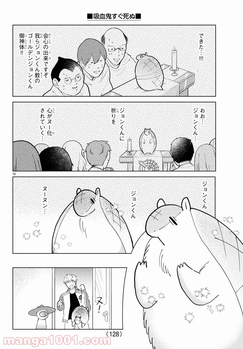 吸血鬼すぐ死ぬ - 第281話 - Page 12