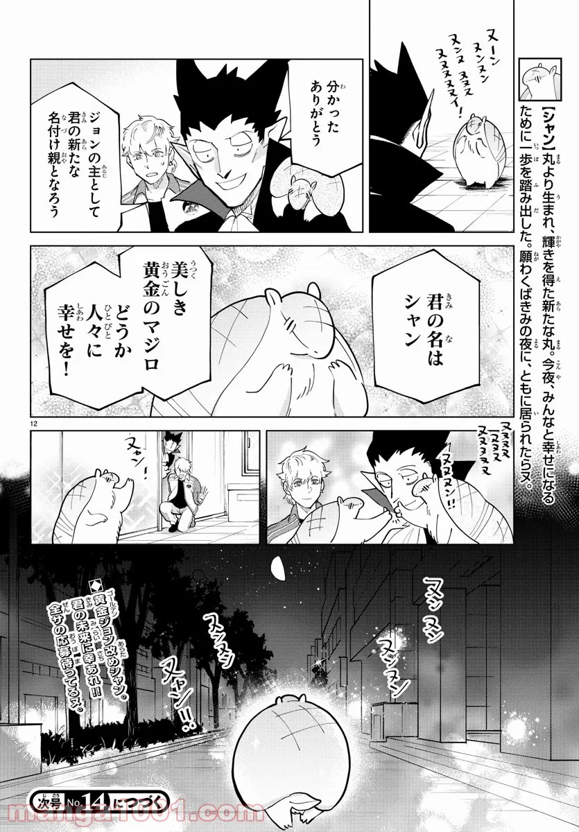 吸血鬼すぐ死ぬ - 第281話 - Page 14