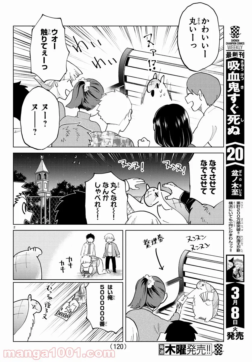 吸血鬼すぐ死ぬ - 第281話 - Page 4