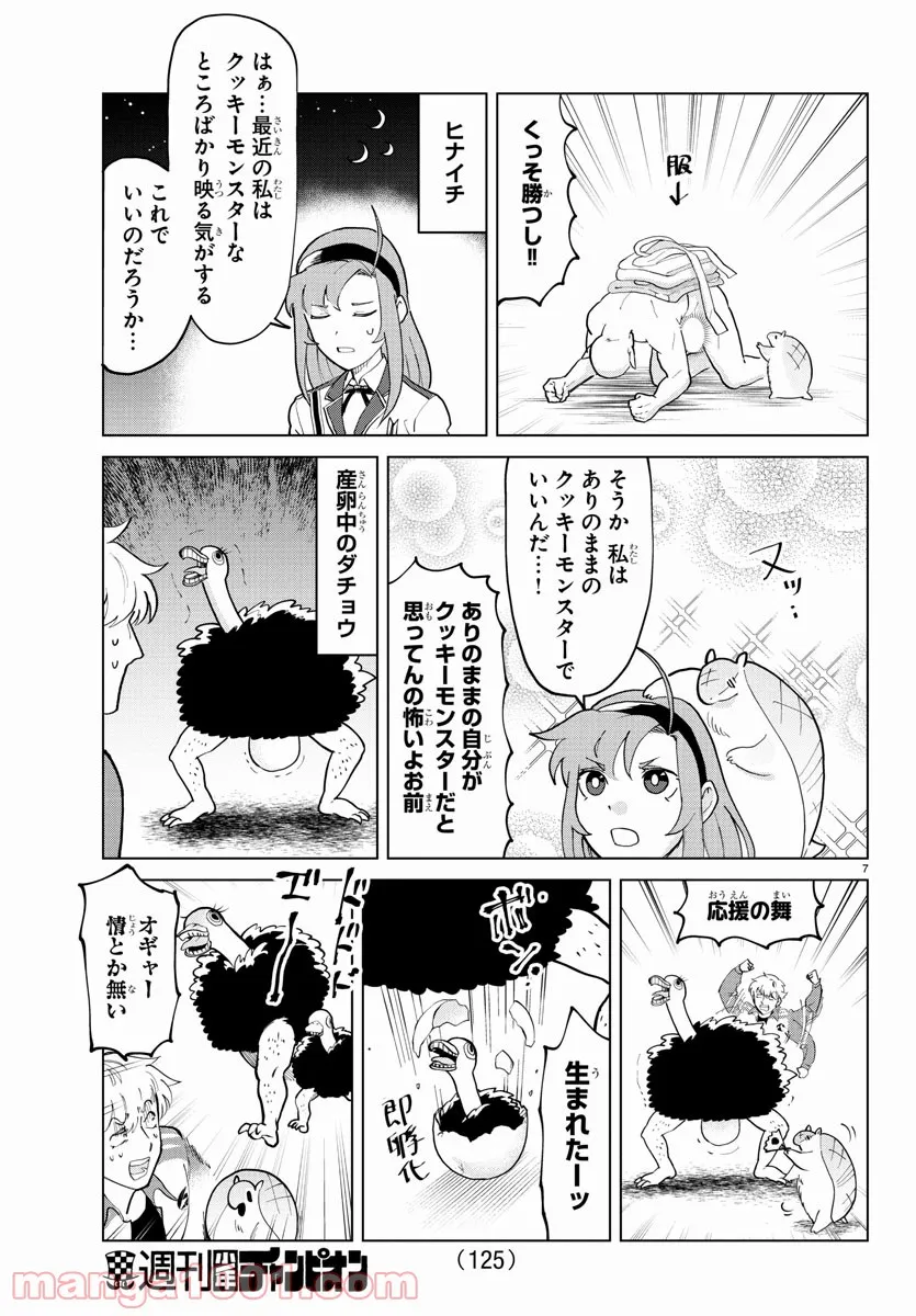 吸血鬼すぐ死ぬ - 第281話 - Page 9