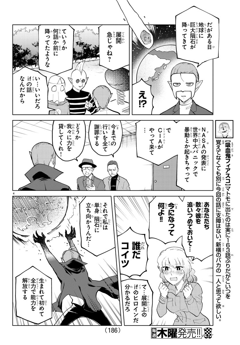 吸血鬼すぐ死ぬ - 第283話 - Page 4