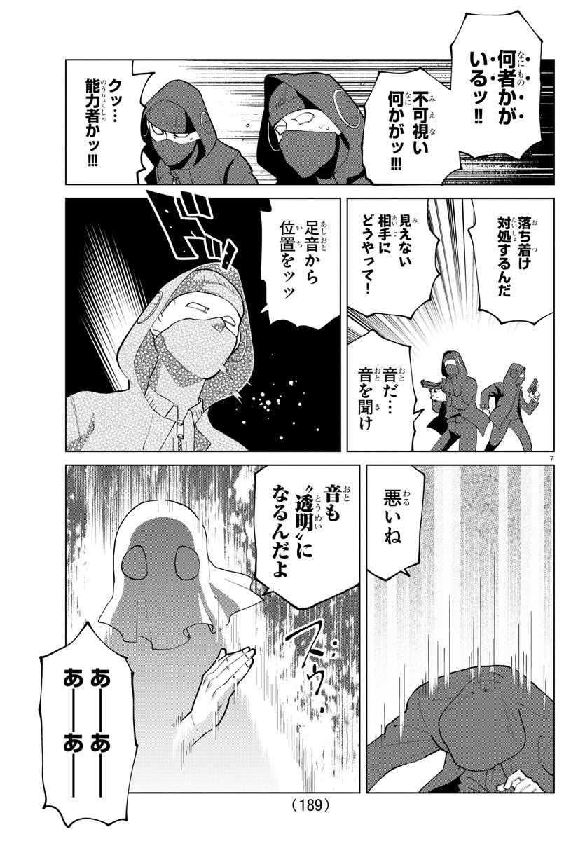 吸血鬼すぐ死ぬ - 第283話 - Page 7