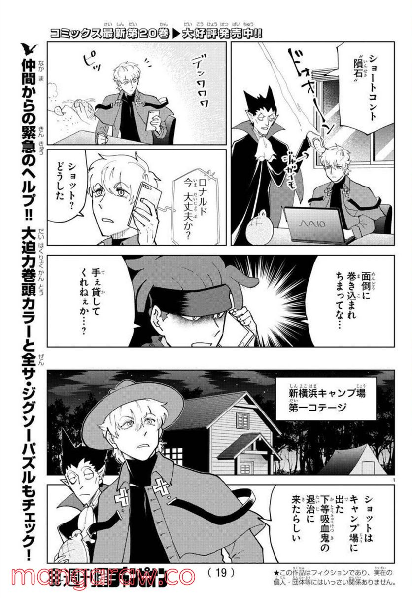 吸血鬼すぐ死ぬ - 第287話 - Page 3