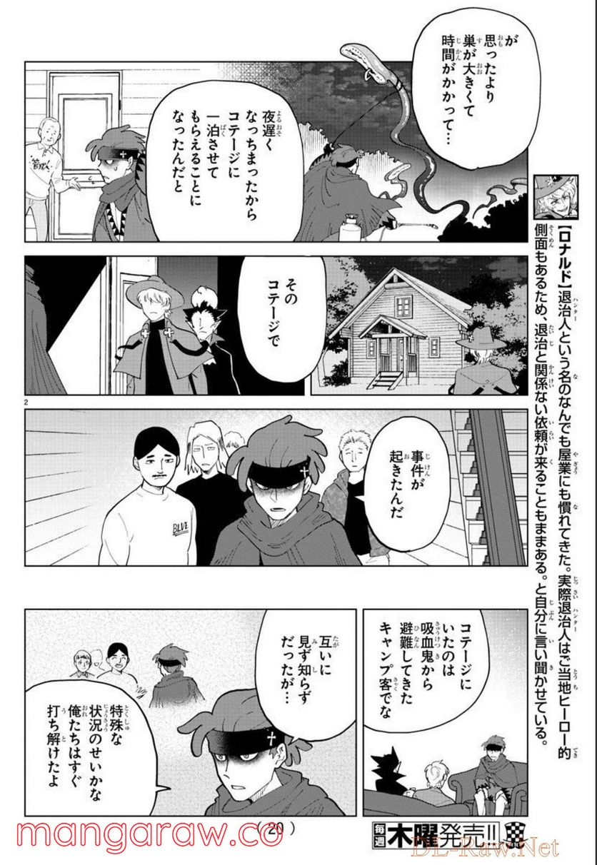 吸血鬼すぐ死ぬ - 第287話 - Page 4