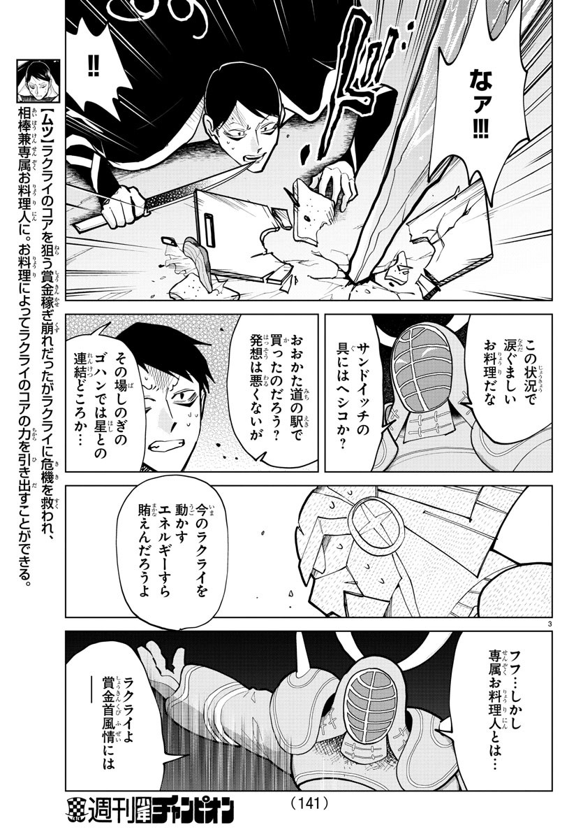 吸血鬼すぐ死ぬ - 第289話 - Page 3