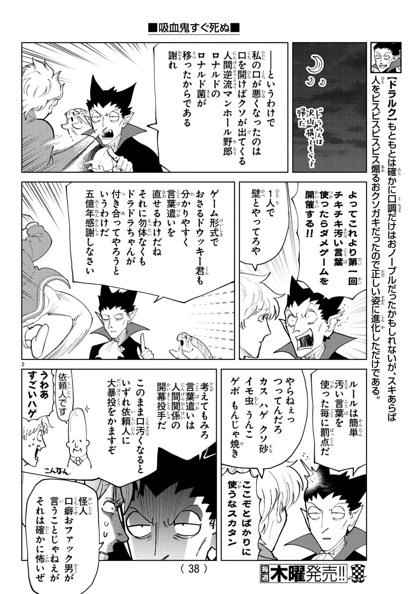 吸血鬼すぐ死ぬ - 第291話 - Page 2