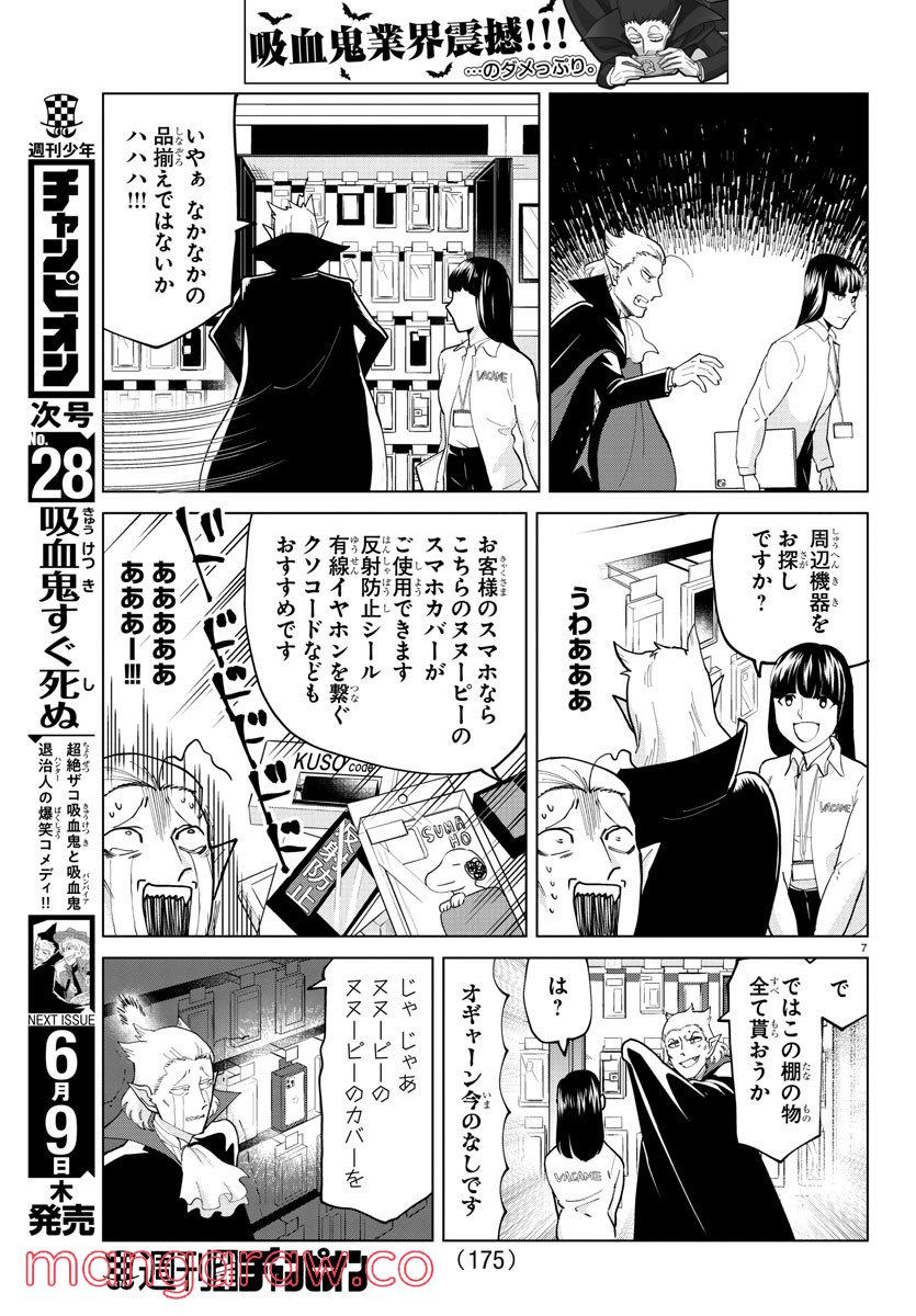 吸血鬼すぐ死ぬ - 第292話 - Page 7