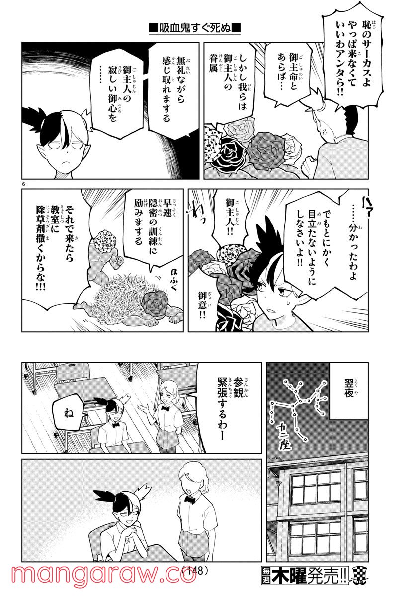 吸血鬼すぐ死ぬ - 第293話 - Page 7