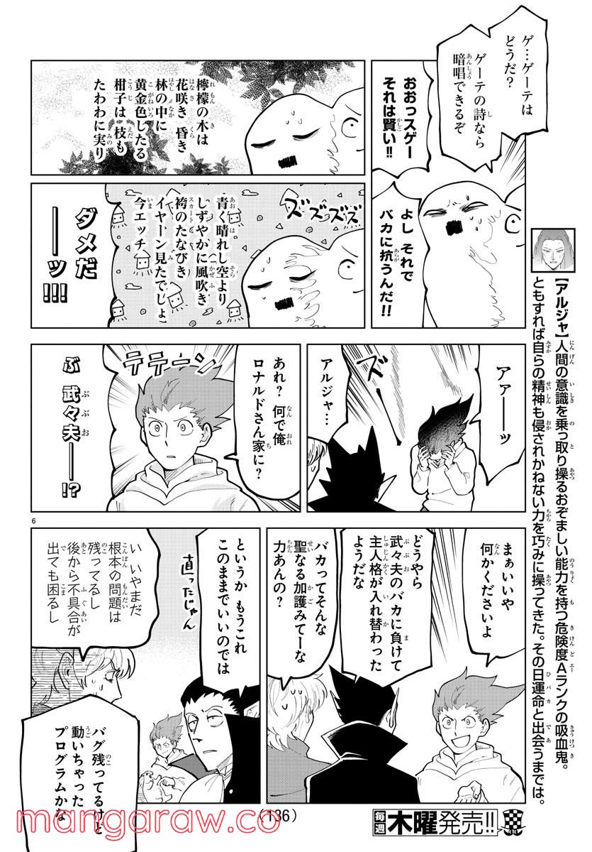 吸血鬼すぐ死ぬ - 第295話 - Page 6