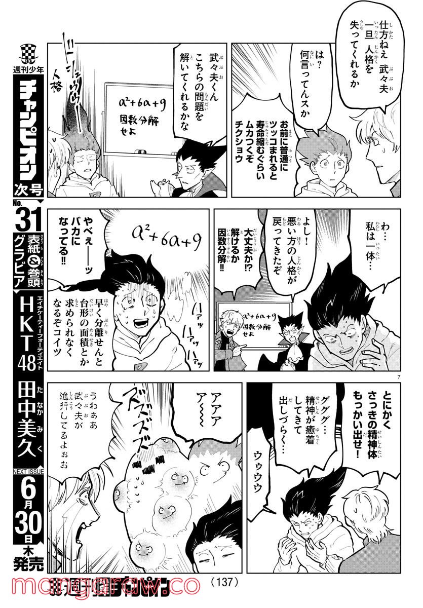 吸血鬼すぐ死ぬ - 第295話 - Page 7