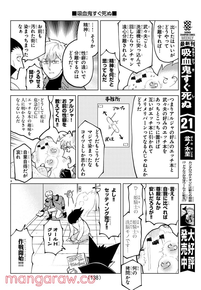 吸血鬼すぐ死ぬ - 第295話 - Page 8