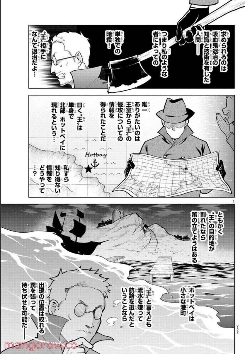 吸血鬼すぐ死ぬ - 第296話 - Page 6