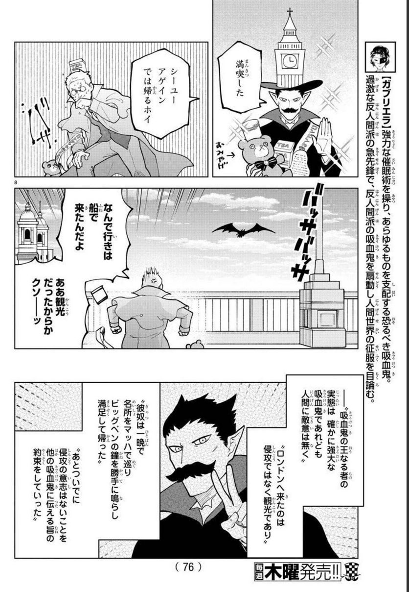 吸血鬼すぐ死ぬ - 第297話 - Page 8