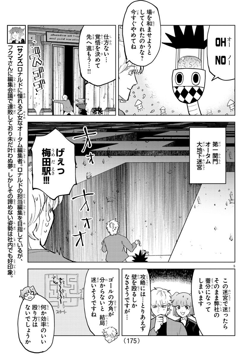 吸血鬼すぐ死ぬ - 第298話 - Page 5