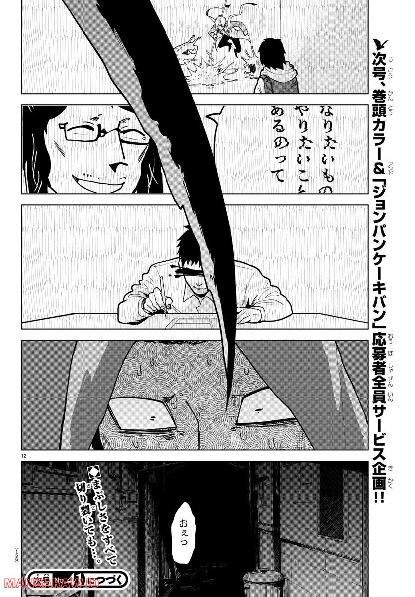 吸血鬼すぐ死ぬ - 第306話 - Page 12