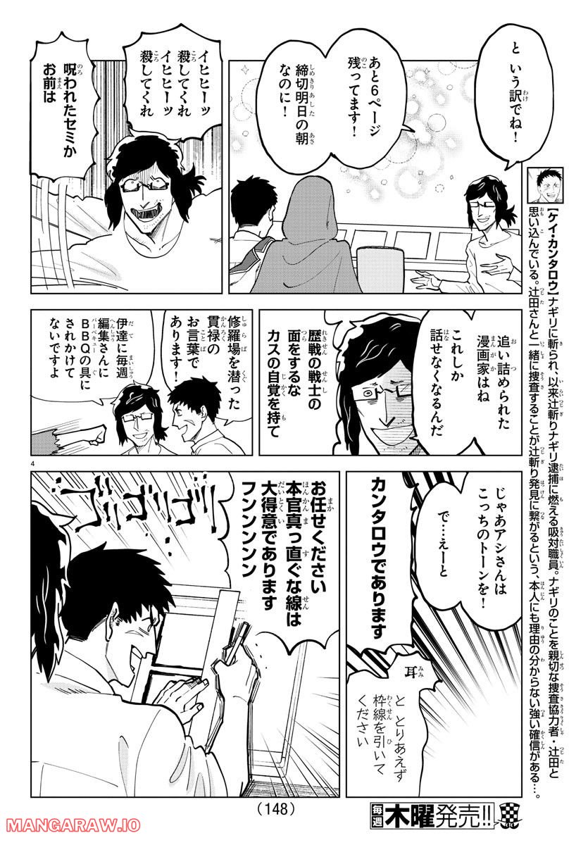 吸血鬼すぐ死ぬ - 第306話 - Page 4