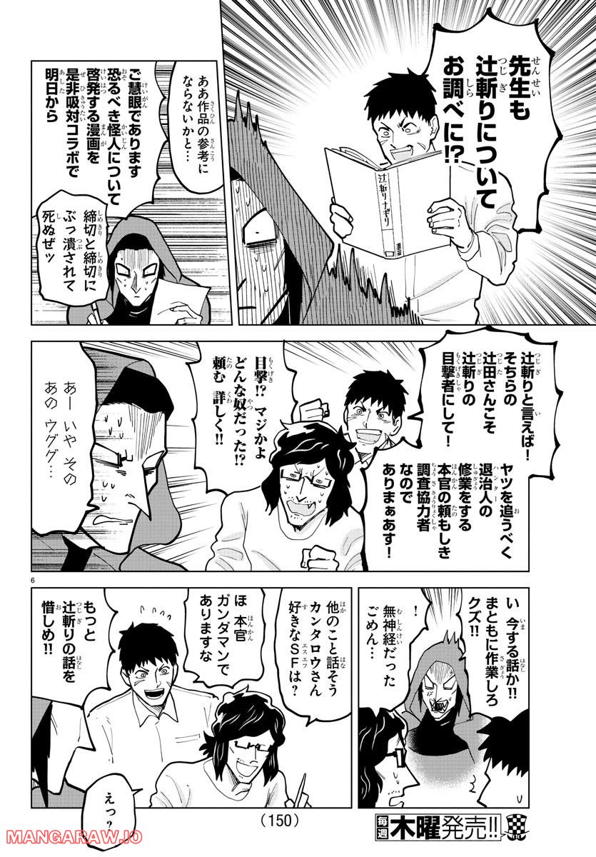 吸血鬼すぐ死ぬ - 第306話 - Page 6