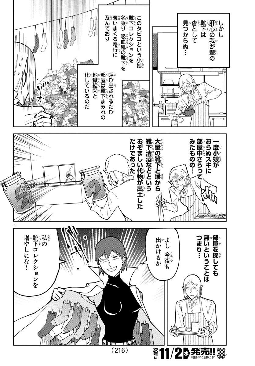 吸血鬼すぐ死ぬ - 第309話 - Page 4