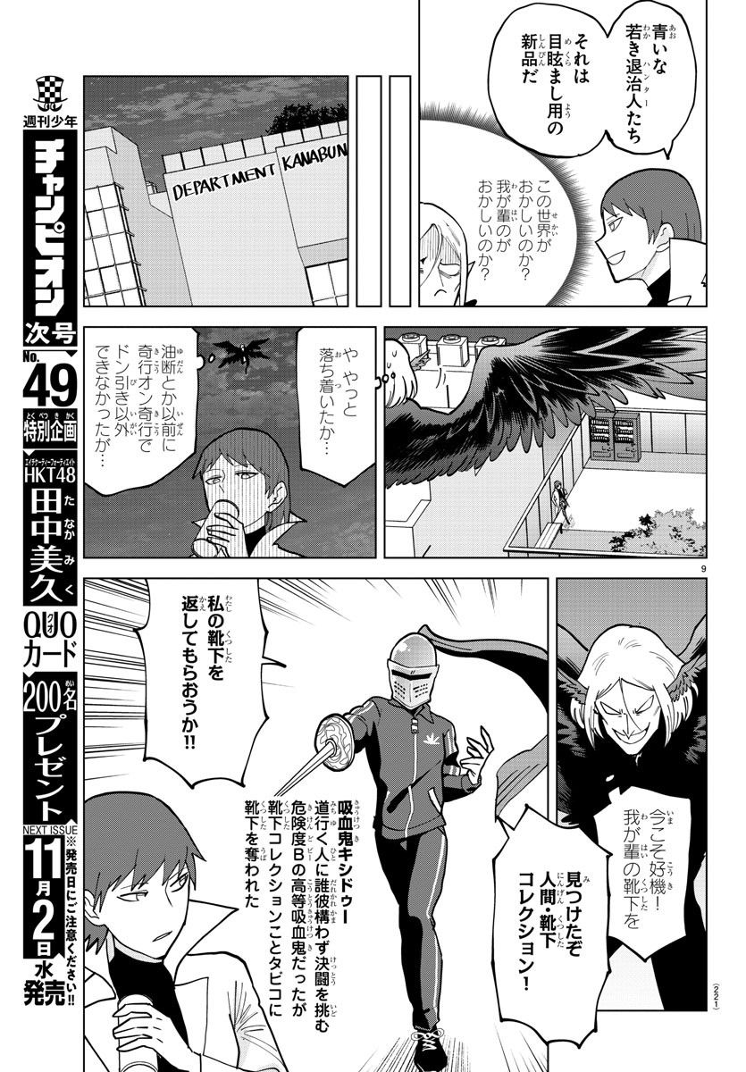 吸血鬼すぐ死ぬ - 第309話 - Page 9