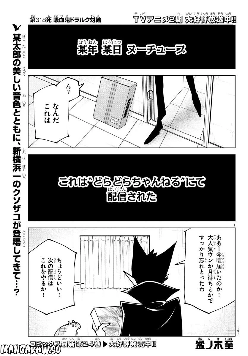 吸血鬼すぐ死ぬ - 第318話 - Page 1