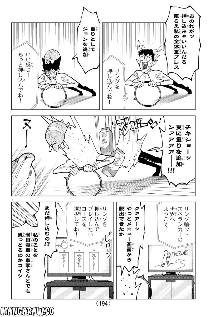 吸血鬼すぐ死ぬ - 第318話 - Page 4