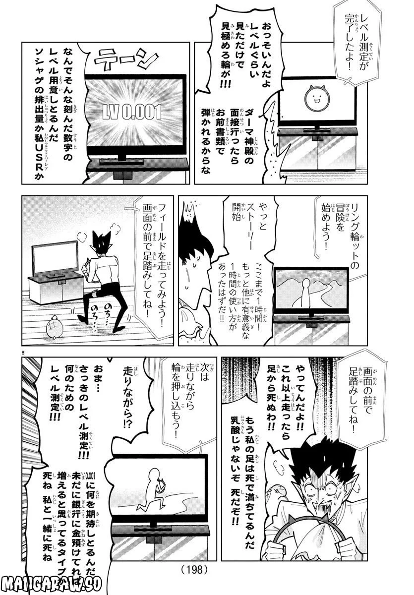 吸血鬼すぐ死ぬ - 第318話 - Page 8