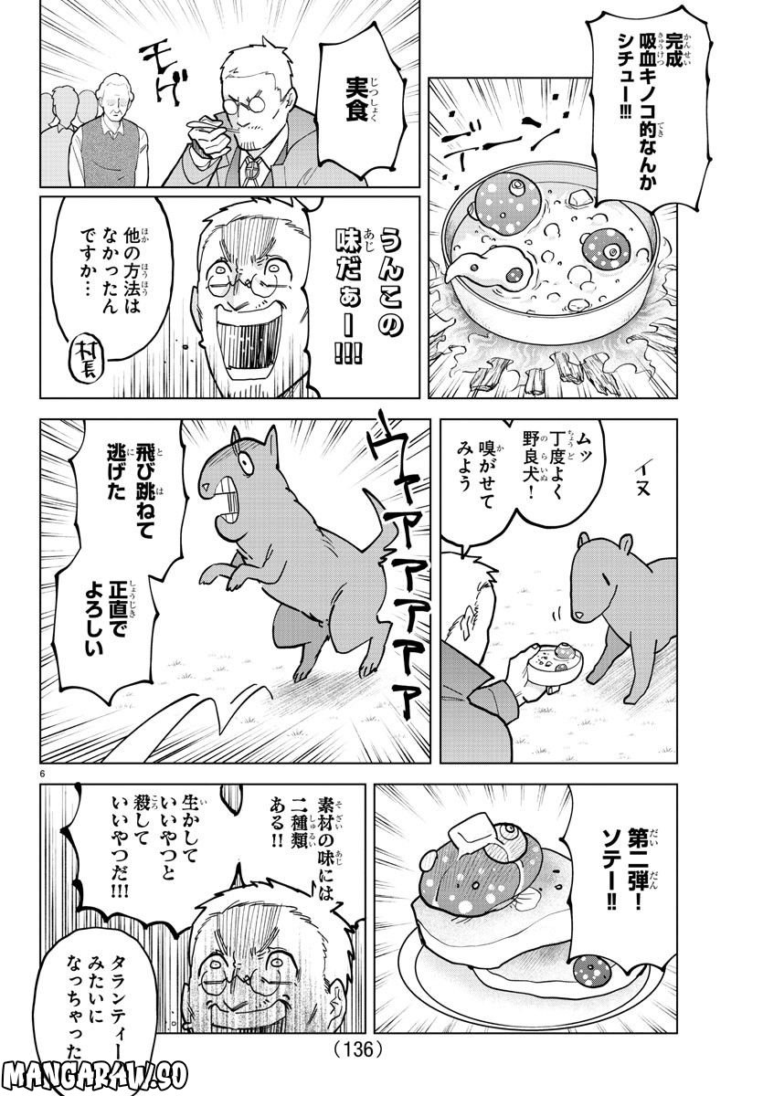 吸血鬼すぐ死ぬ - 第320話 - Page 6