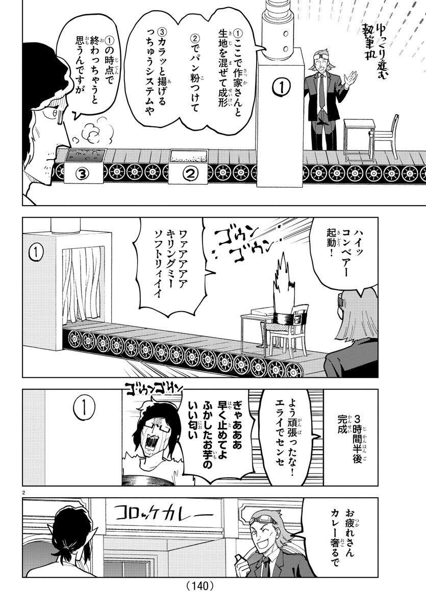 吸血鬼すぐ死ぬ - 第322話 - Page 2