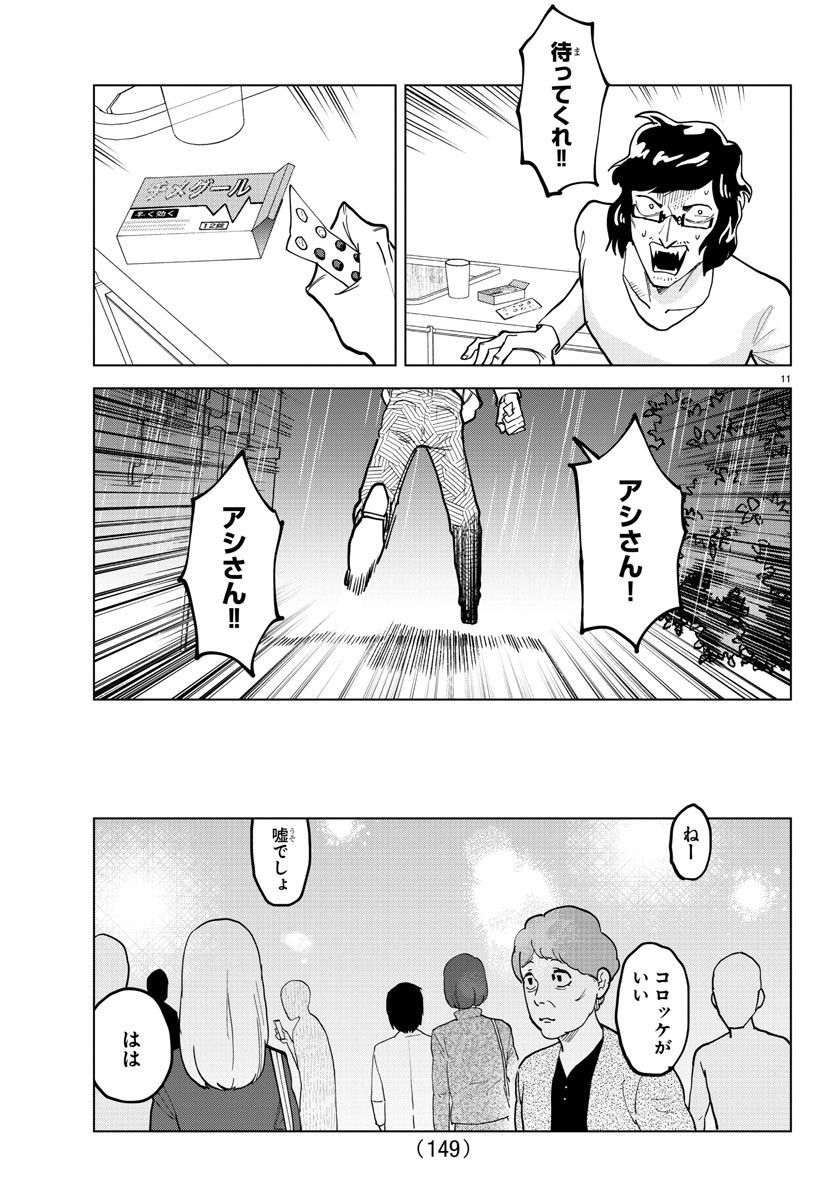 吸血鬼すぐ死ぬ - 第322話 - Page 11