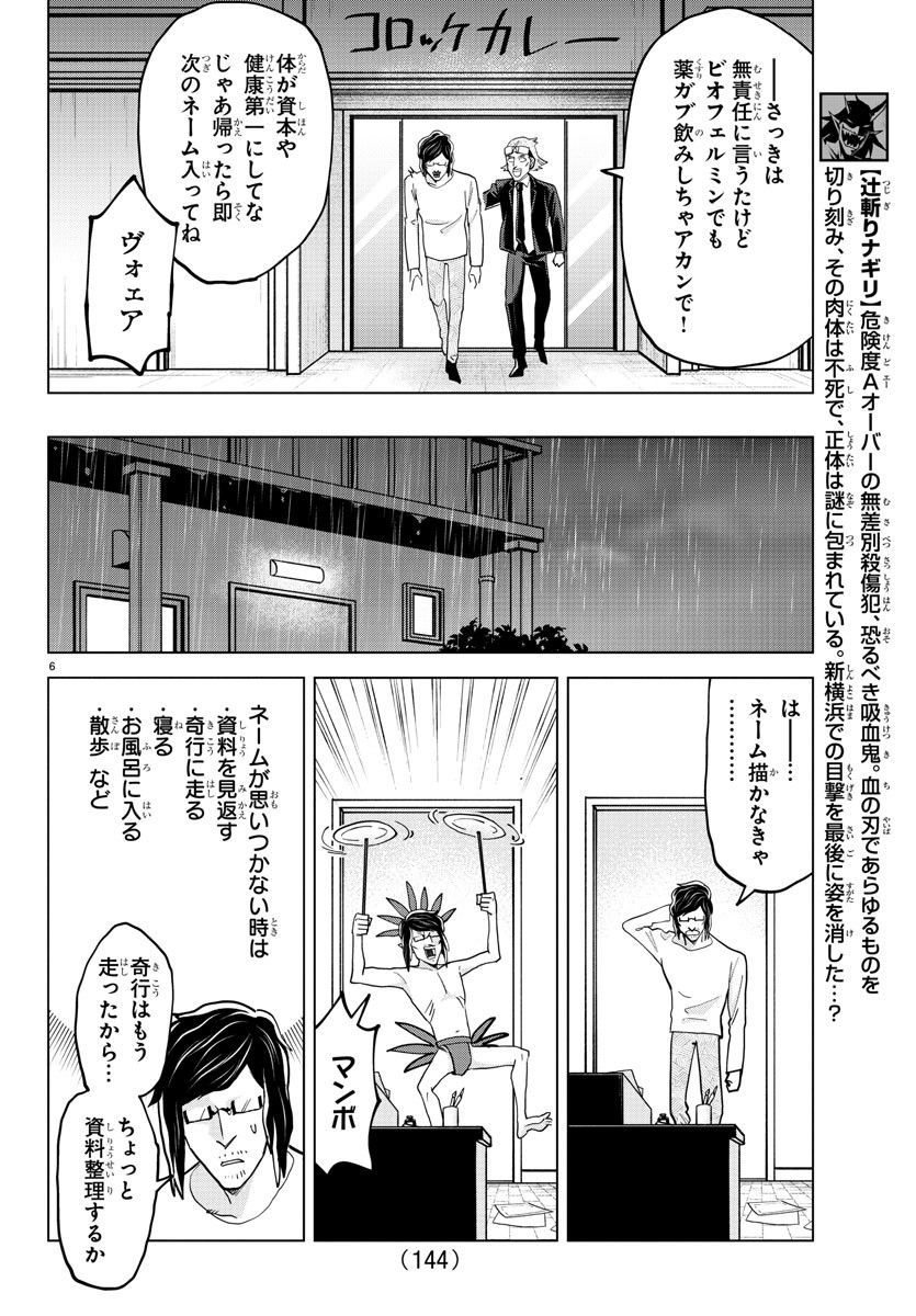 吸血鬼すぐ死ぬ - 第322話 - Page 6